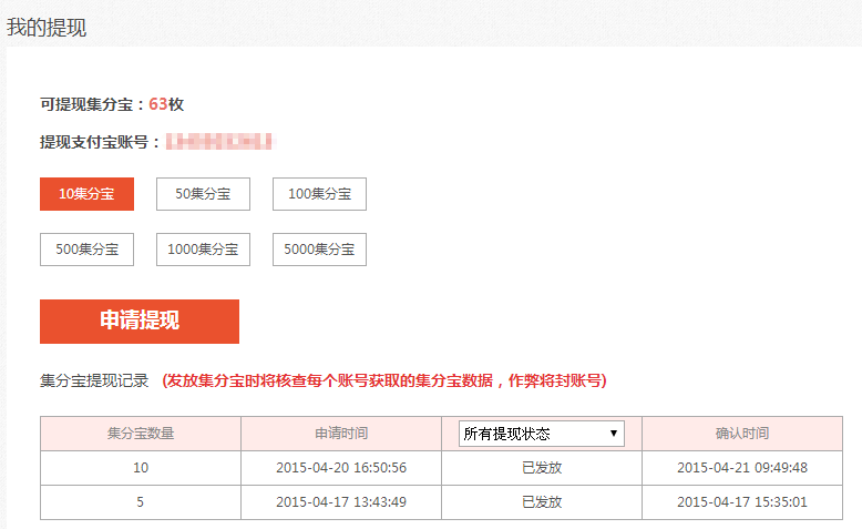支付宝的集分宝怎么用_集分宝快速提现_支付宝集分宝怎么来的