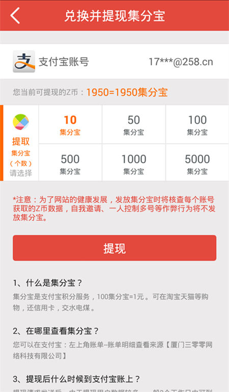 提现为集分宝4_副本.jpg